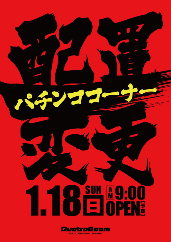 クァトロブーム鯖江の最新情報画像