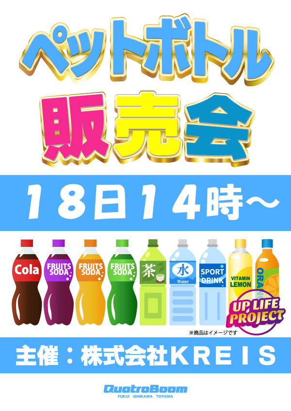 クァトロブーム鯖江の最新情報画像