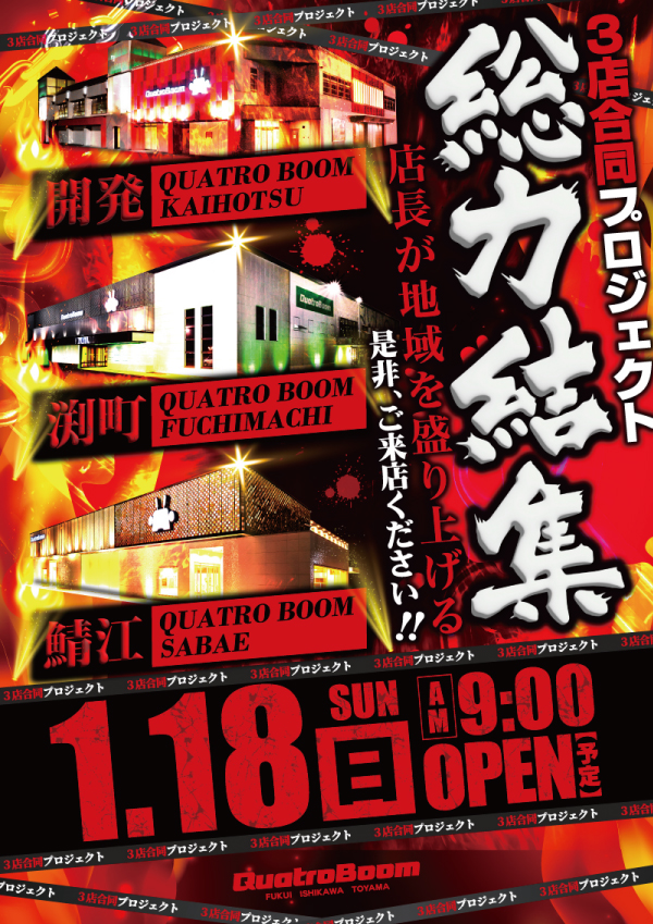 クァトロブーム鯖江の最新情報画像