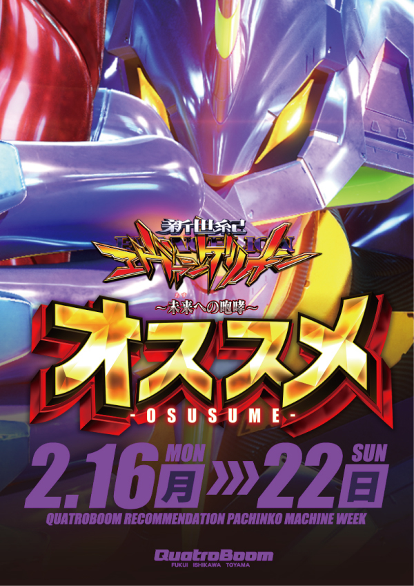 クァトロブーム鯖江の最新情報画像