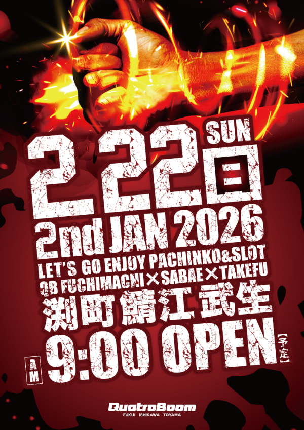 クァトロブーム鯖江の最新情報画像