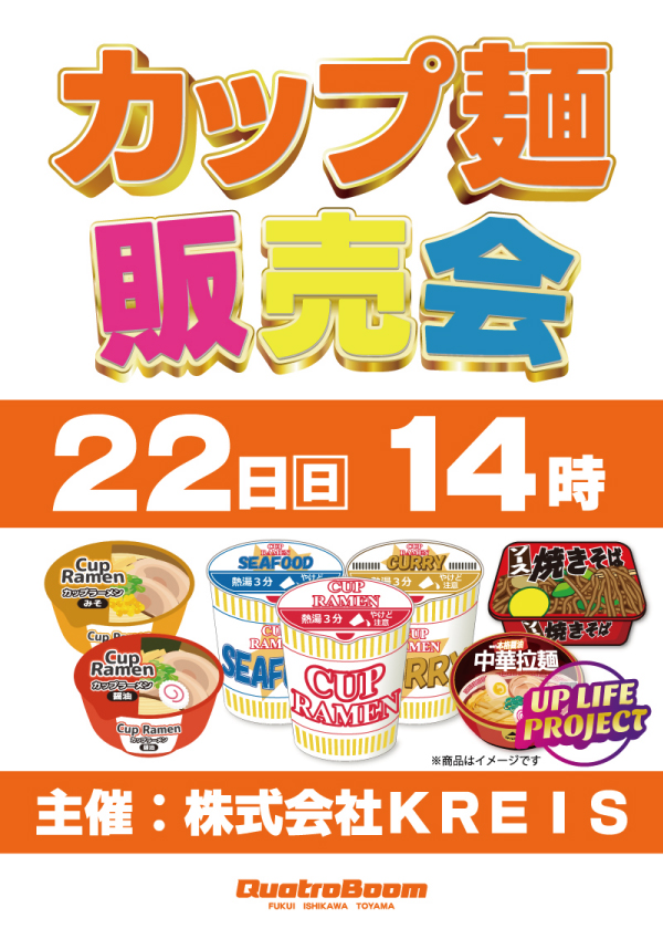 クァトロブーム鯖江の最新情報画像