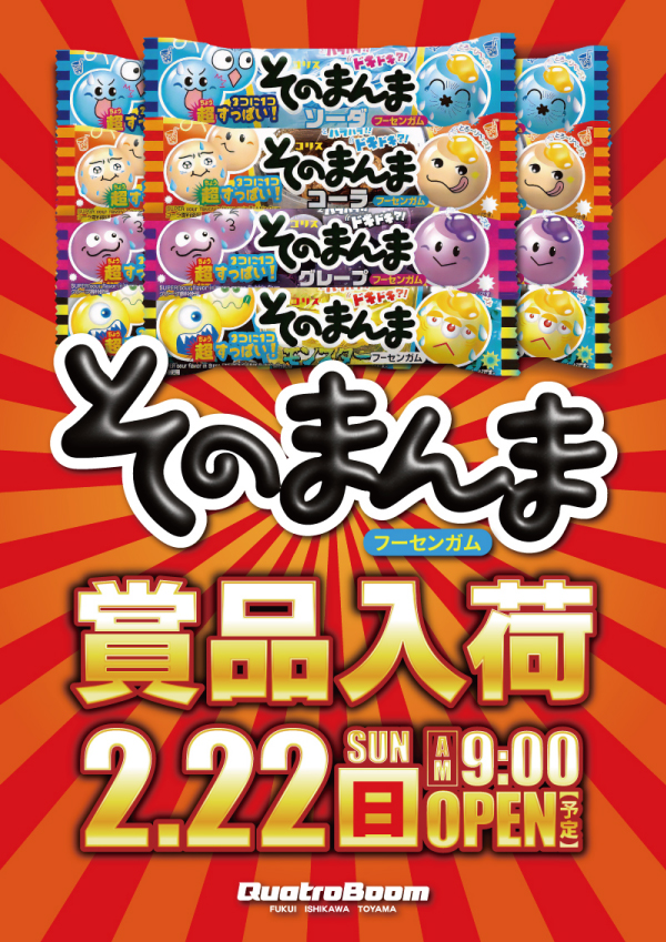 クァトロブーム鯖江の最新情報画像