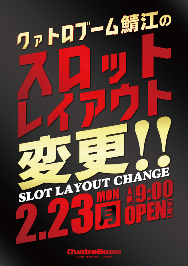 クァトロブーム鯖江の最新情報画像