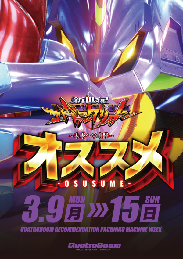 クァトロブーム鯖江の最新情報画像