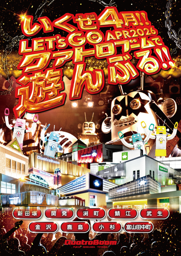 クァトロブーム鯖江の最新情報画像