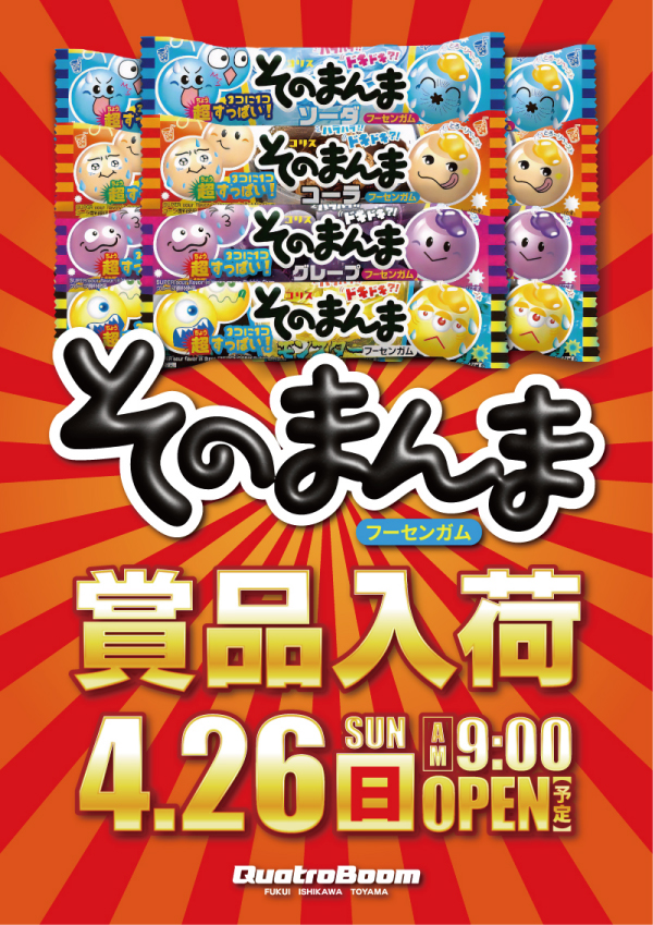 クァトロブーム鯖江の最新情報画像