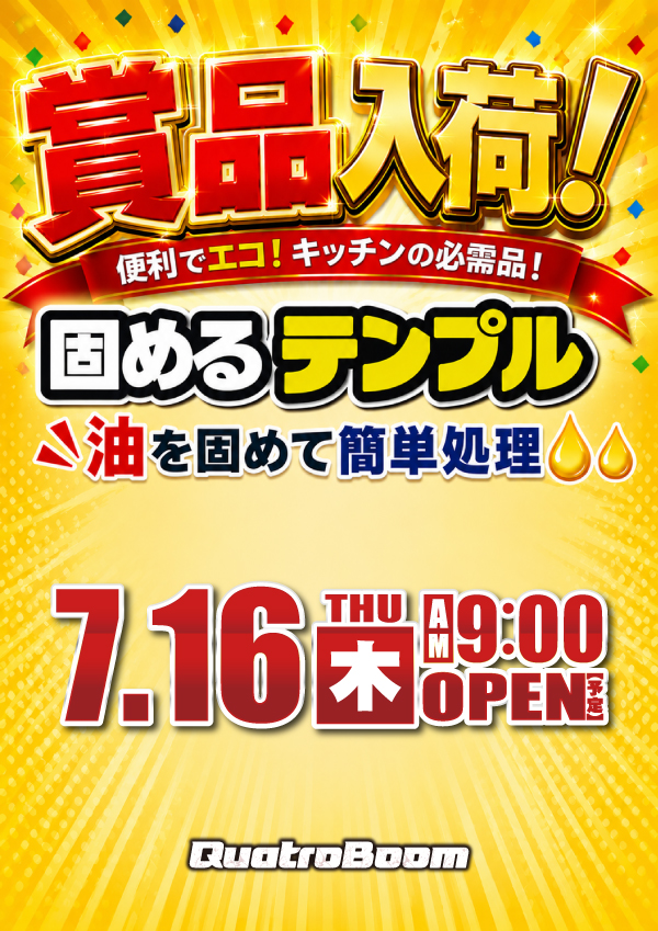 クァトロブーム鯖江の最新情報画像