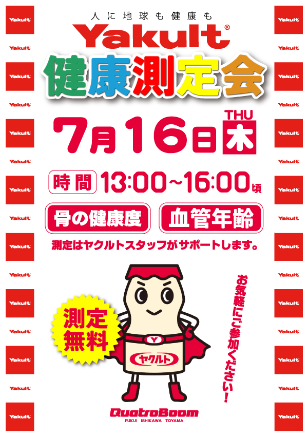 クァトロブーム鯖江の最新情報画像