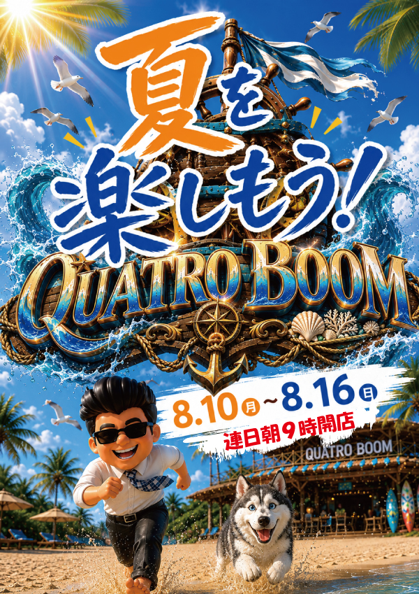 クァトロブーム鯖江の最新情報画像