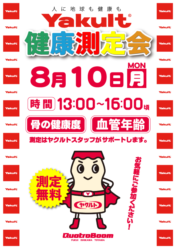クァトロブーム鯖江の最新情報画像