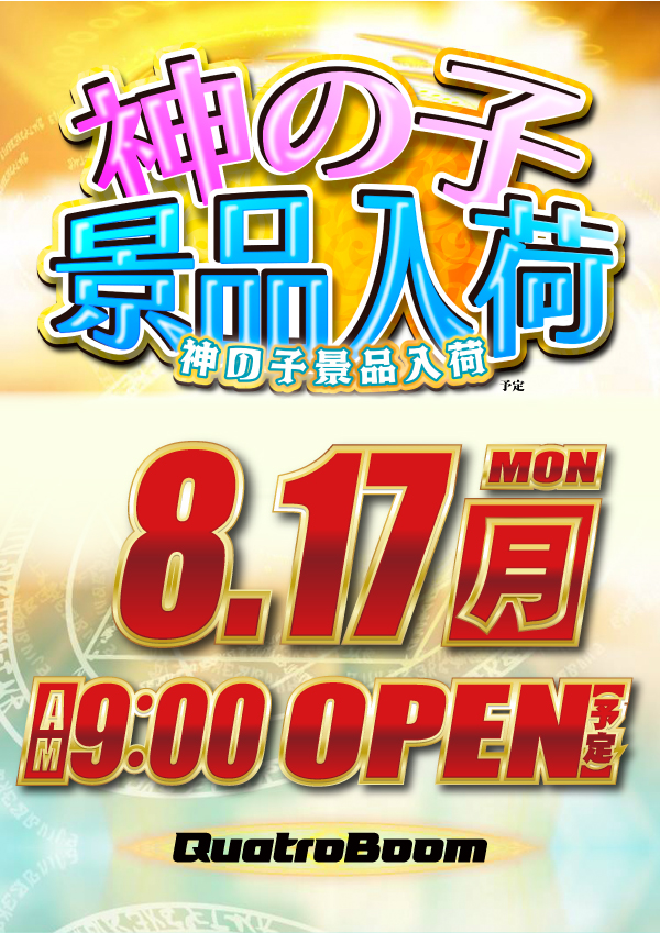クァトロブーム鯖江の最新情報画像