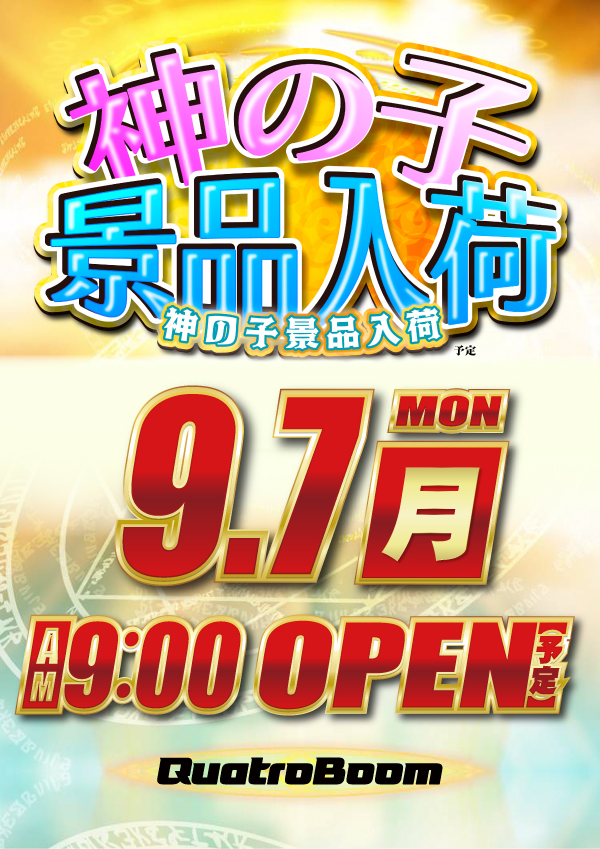 クァトロブーム鯖江の最新情報画像