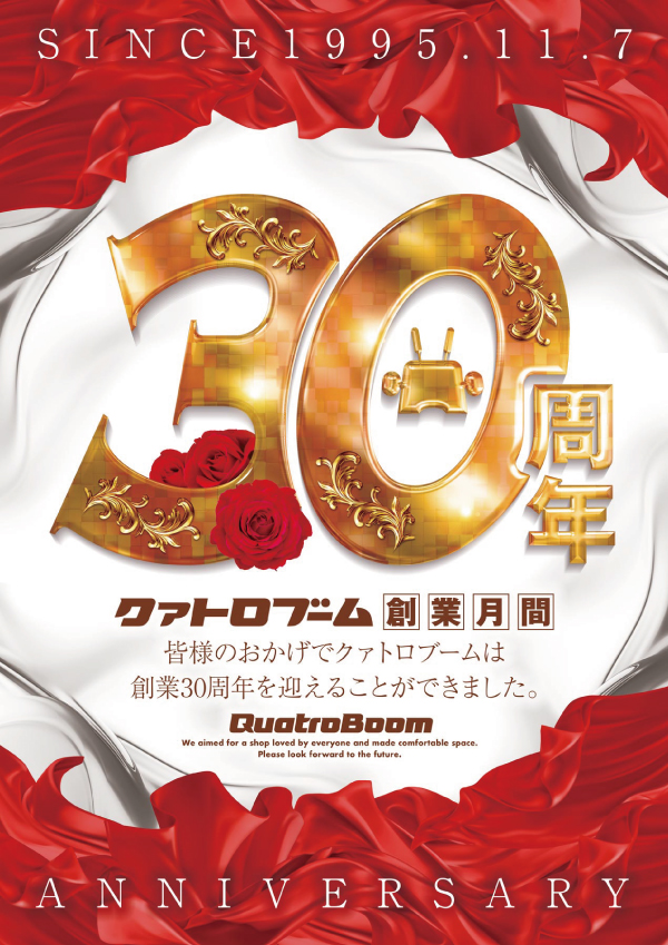 クァトロブーム鯖江の最新情報画像