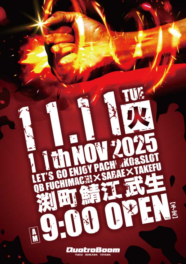 クァトロブーム鯖江の最新情報画像