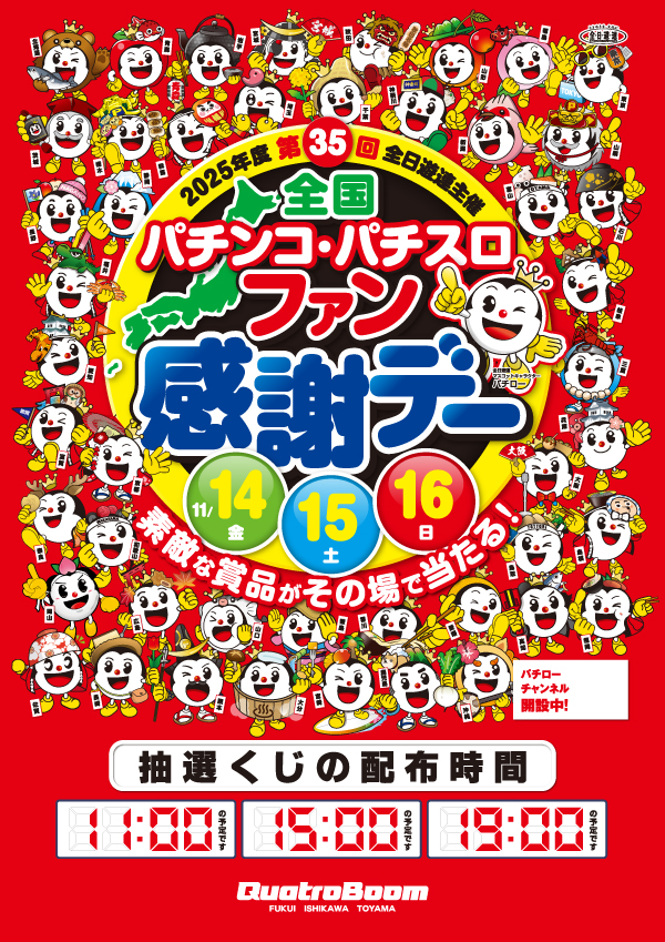 クァトロブーム鯖江の最新情報画像
