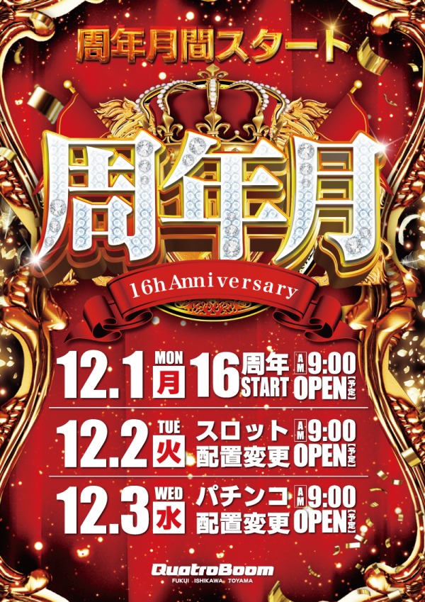 クァトロブーム鯖江の最新情報画像