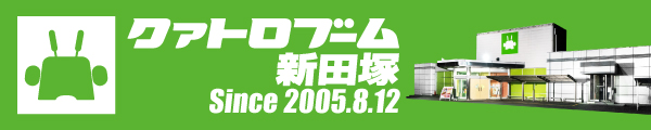 クァトロブーム鯖江の最新情報画像