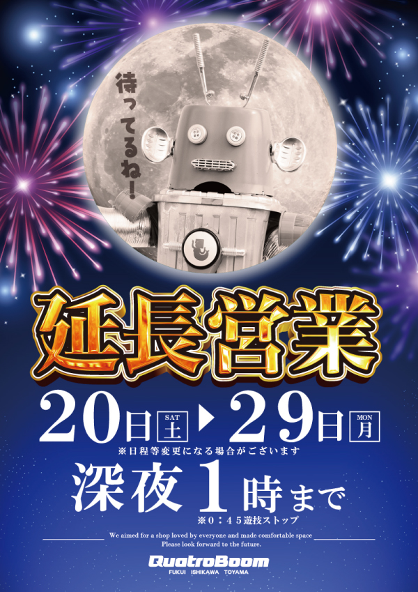 クァトロブーム鯖江の最新情報画像