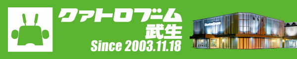 クァトロブーム鯖江の最新情報画像