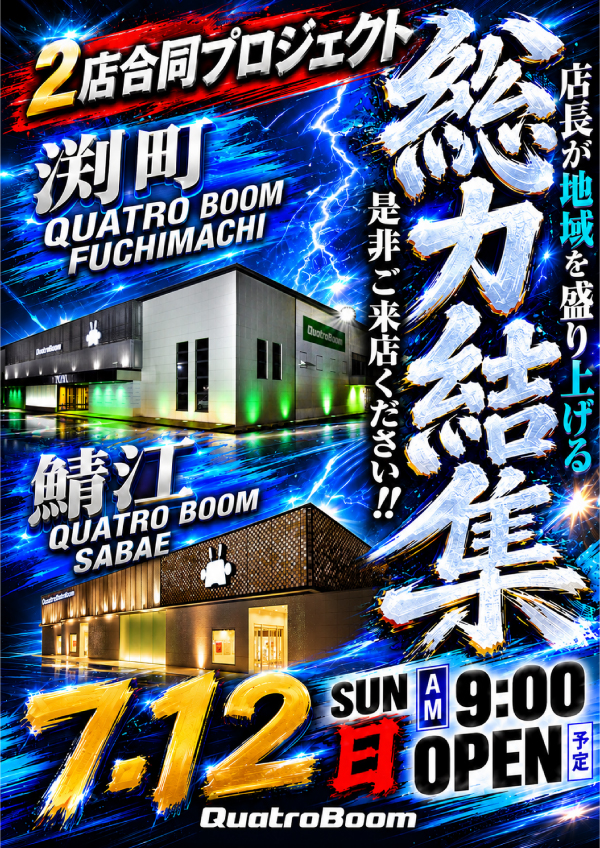 クァトロブーム鯖江の最新情報画像