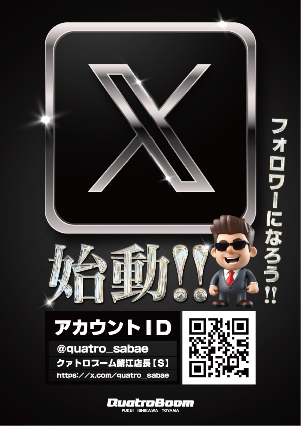 クァトロブーム鯖江の最新情報画像