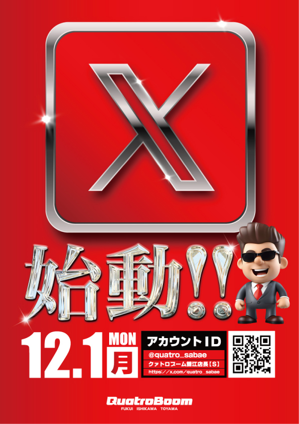 クァトロブーム鯖江の最新情報画像