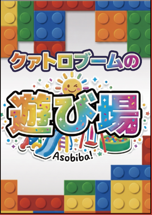 クァトロブーム鯖江の最新情報画像