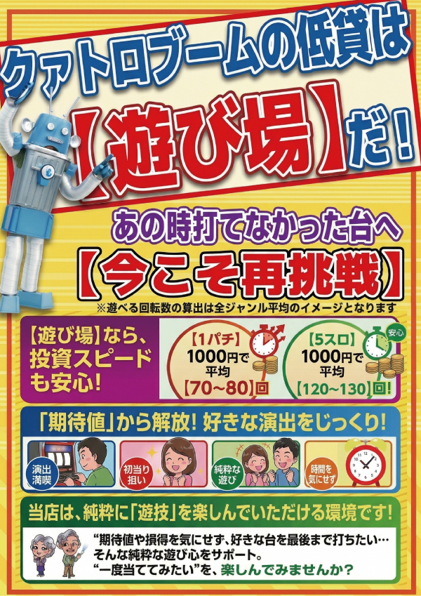 クァトロブーム鯖江の最新情報画像