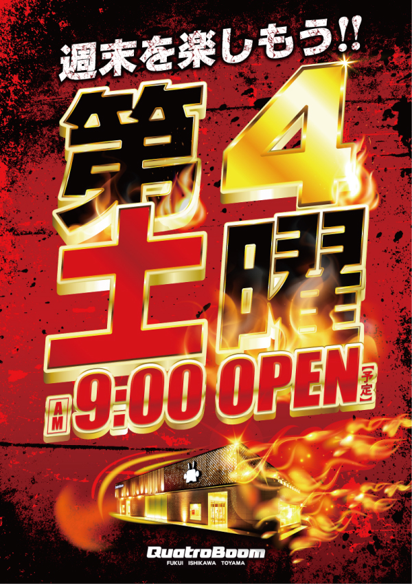 クァトロブーム鯖江の最新情報画像