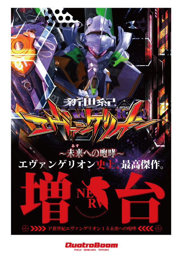 クァトロブーム鯖江の最新情報画像