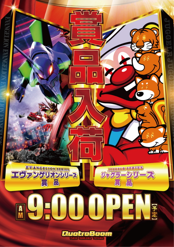 クァトロブーム鯖江の最新情報画像