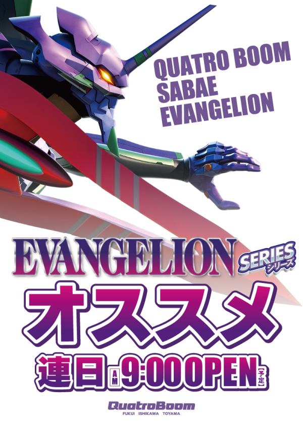 クァトロブーム鯖江の最新情報画像