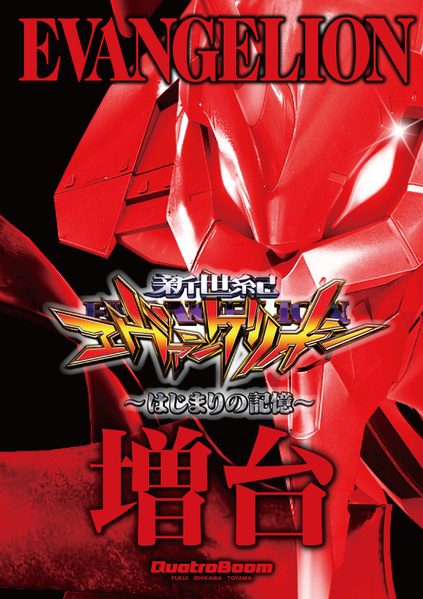 クァトロブーム鯖江の最新情報画像