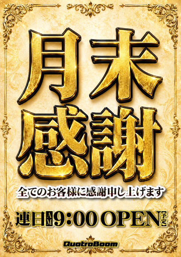 クァトロブーム鯖江の最新情報画像