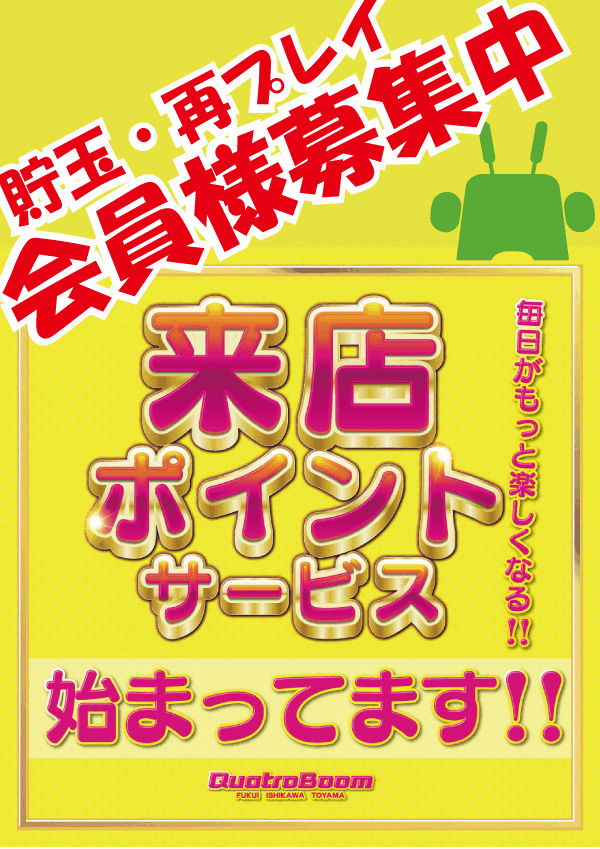 クァトロブーム鯖江の最新情報画像