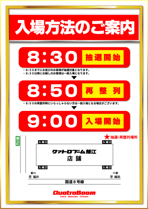 クァトロブーム鯖江の最新情報画像