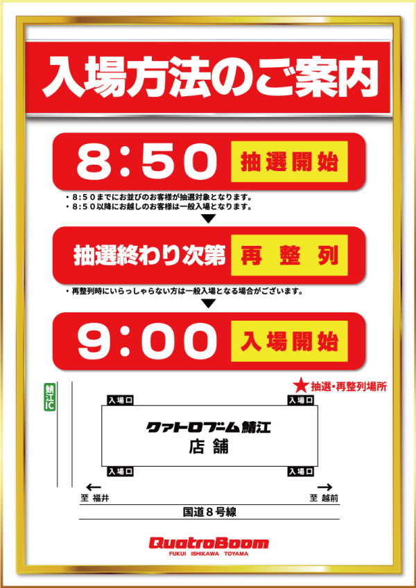 クァトロブーム鯖江の最新情報画像