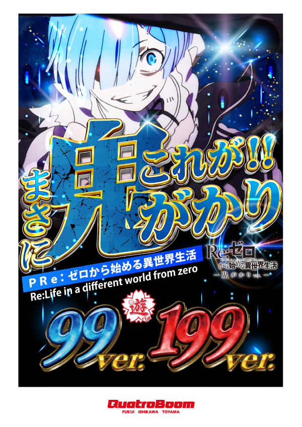 クァトロブーム鯖江の最新情報画像