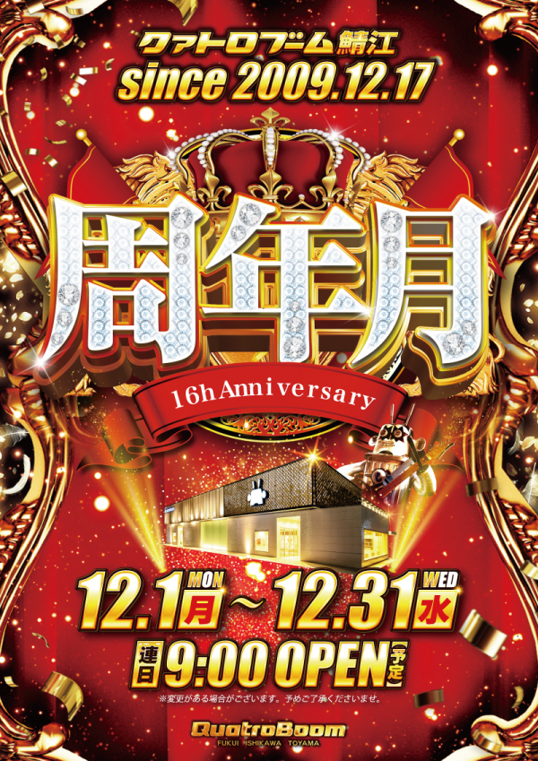 クァトロブーム鯖江の最新情報画像