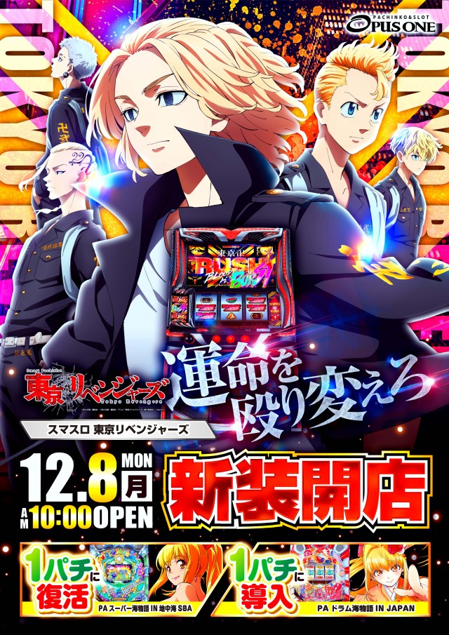 オーパス・ワン成瀬店の最新情報画像