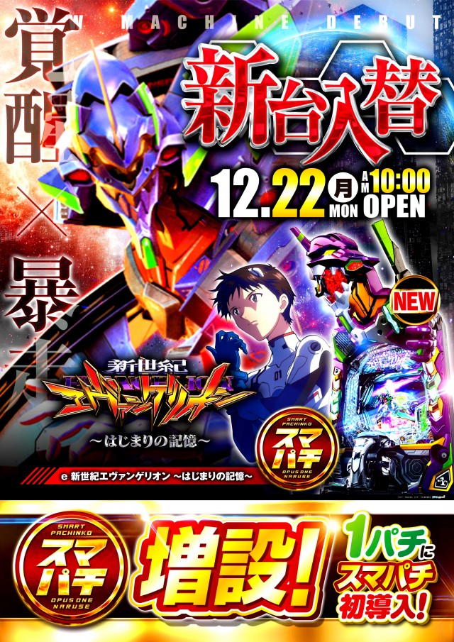 オーパス・ワン成瀬店の最新情報画像