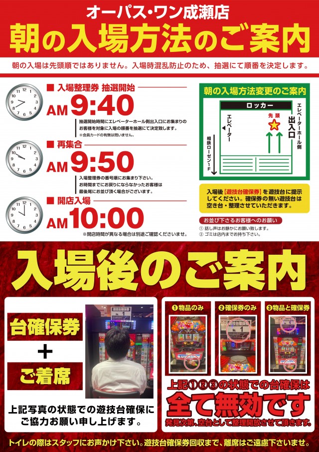 オーパス・ワン成瀬店の最新情報画像