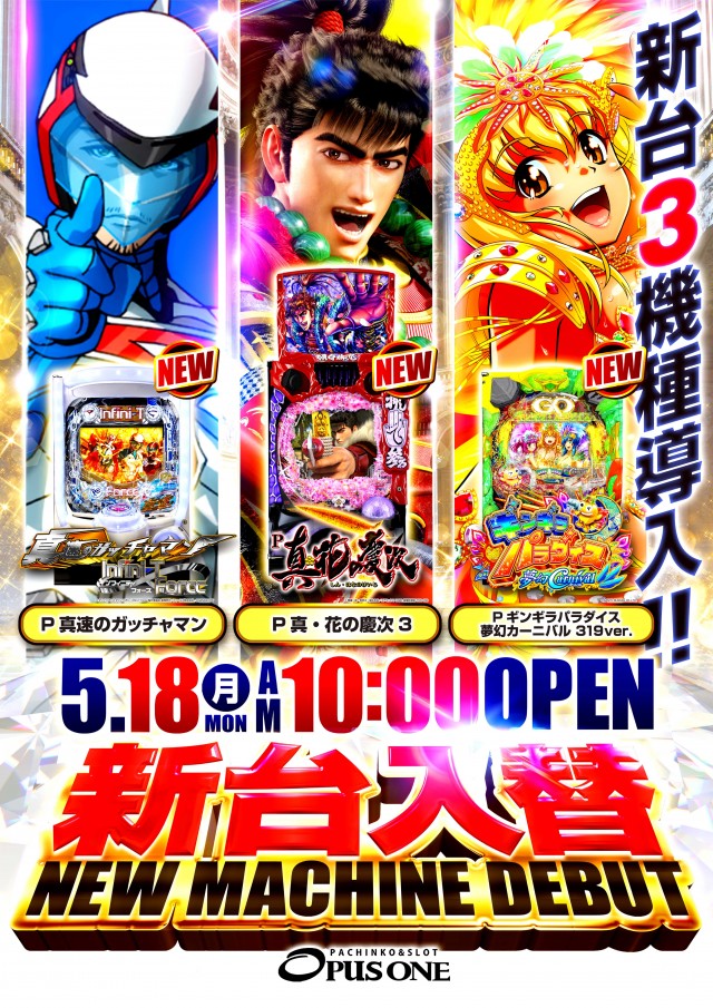 オーパス・ワン成瀬店の最新情報画像