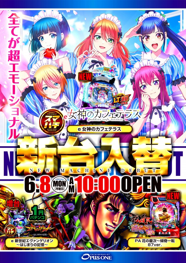オーパス・ワン成瀬店