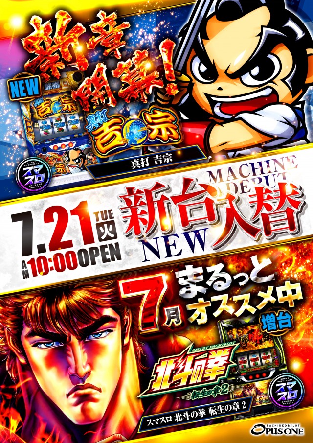 オーパス・ワン成瀬店の最新情報画像