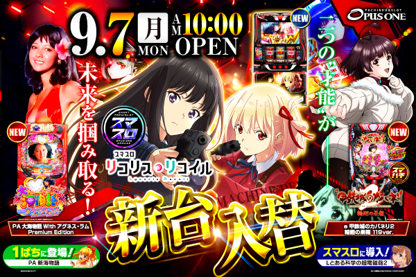 オーパス・ワン成瀬店の最新情報画像