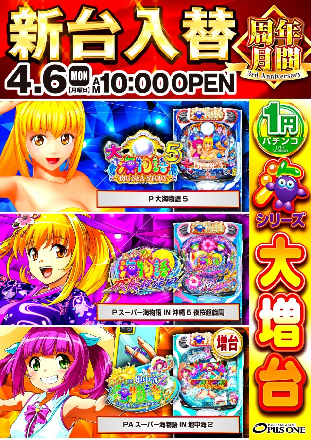 オーパス・ワン成瀬店の最新情報画像