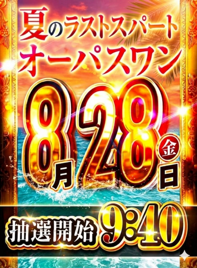 オーパス・ワン成瀬店の最新情報画像
