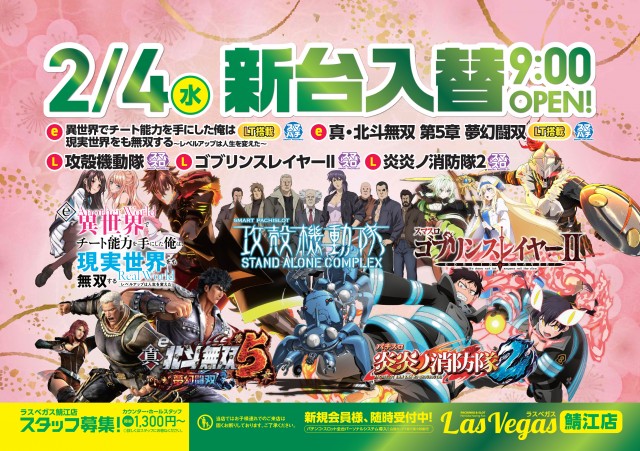 ラスベガス鯖江店の最新情報画像